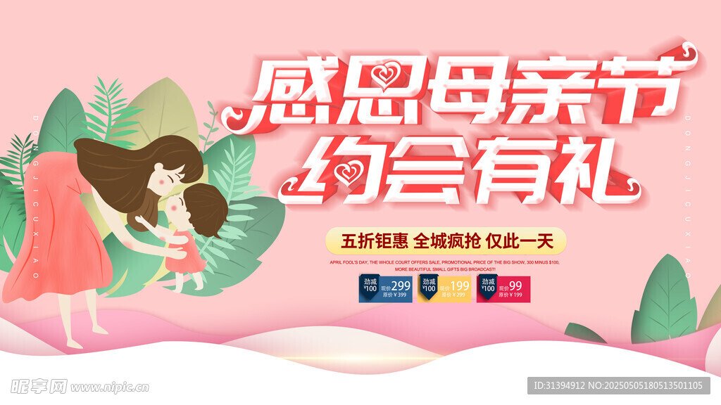 母亲节