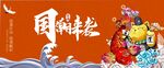 国潮