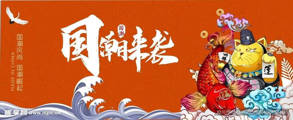 国潮