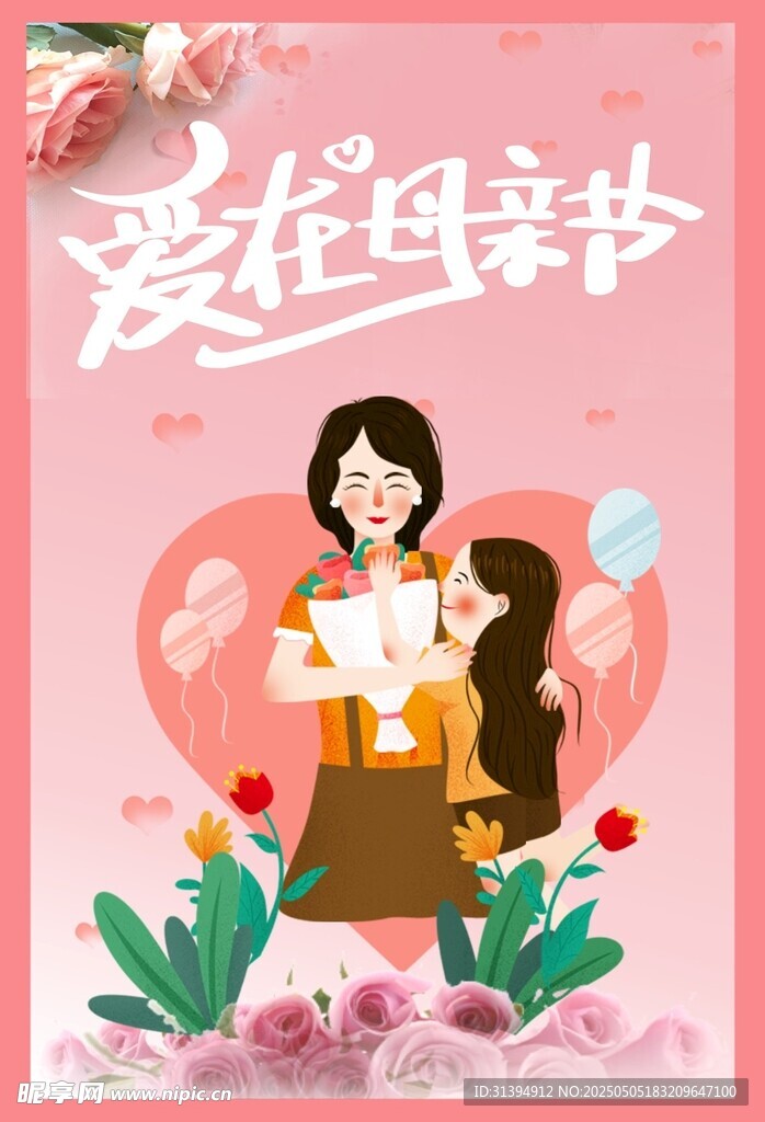 母亲节