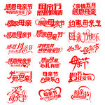 母亲节