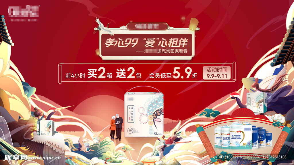 重阳节海报 电商视觉