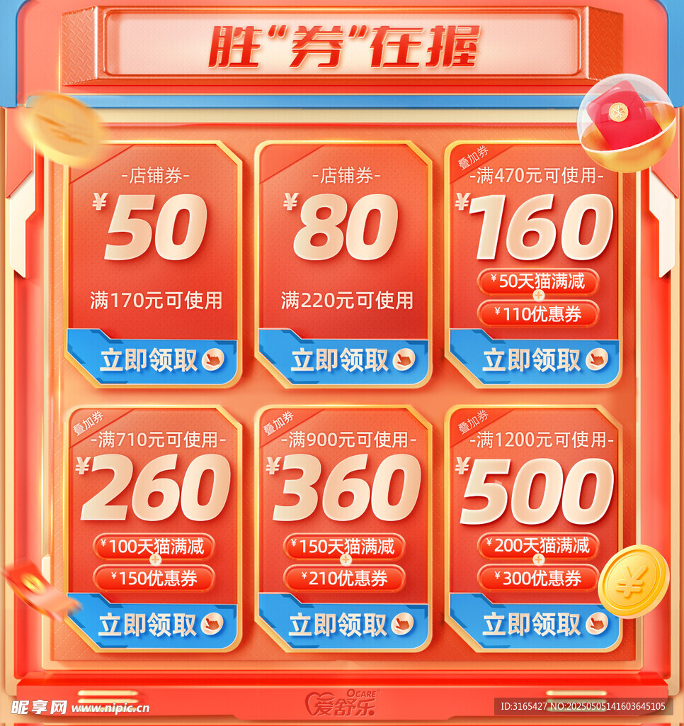 优惠券