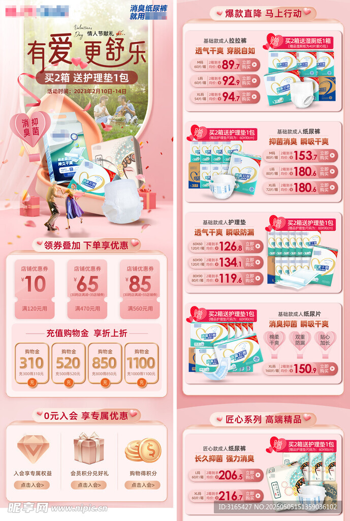 情人节首页