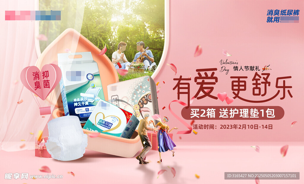 情人节banner