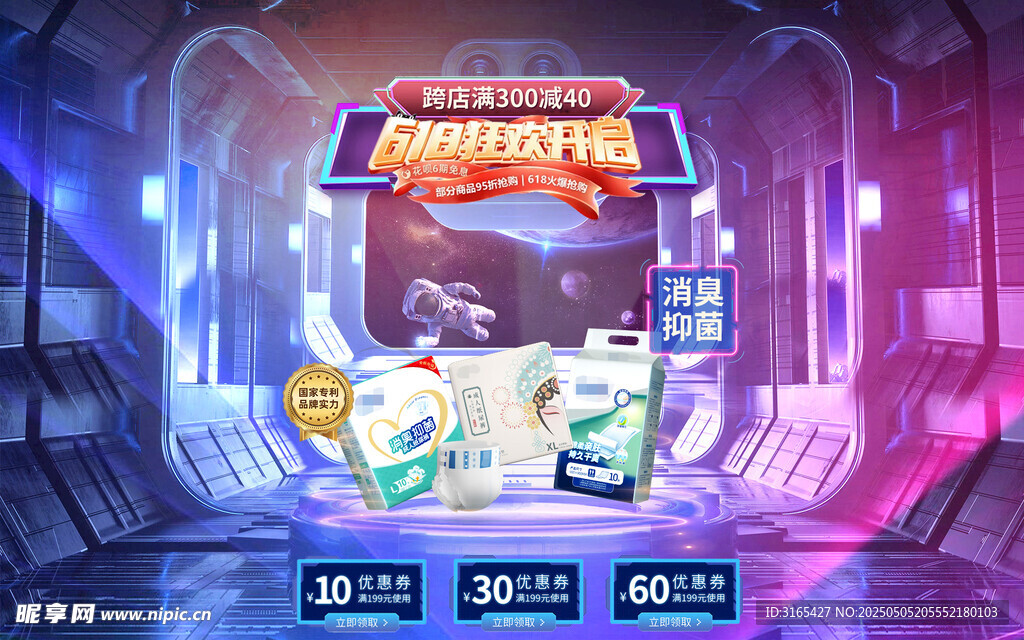 宇宙科技感视觉