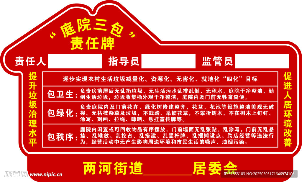 责任三包