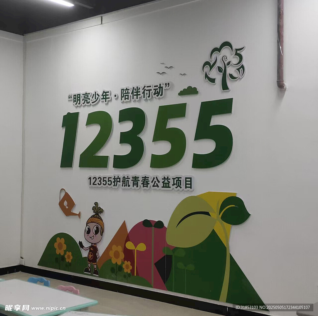 12355 卡通文化墙