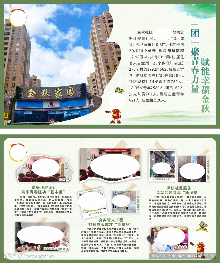 卡通宣传栏