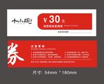 中式简约风格优惠券设计