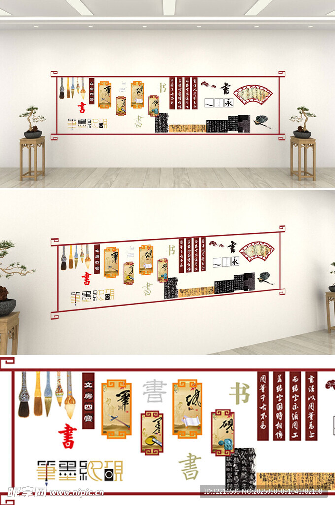 笔墨纸砚文化墙