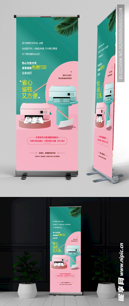 打印机宣传展架