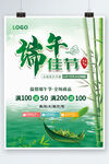 端午节宣传海报