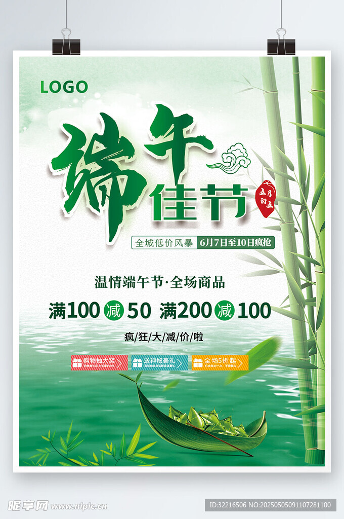 端午节宣传海报