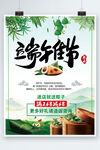 端午节粽子海报
