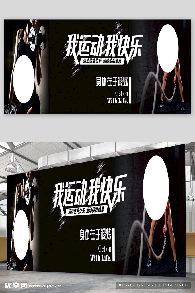 锻炼运动展板