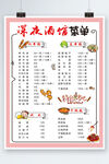 酒馆菜单海报