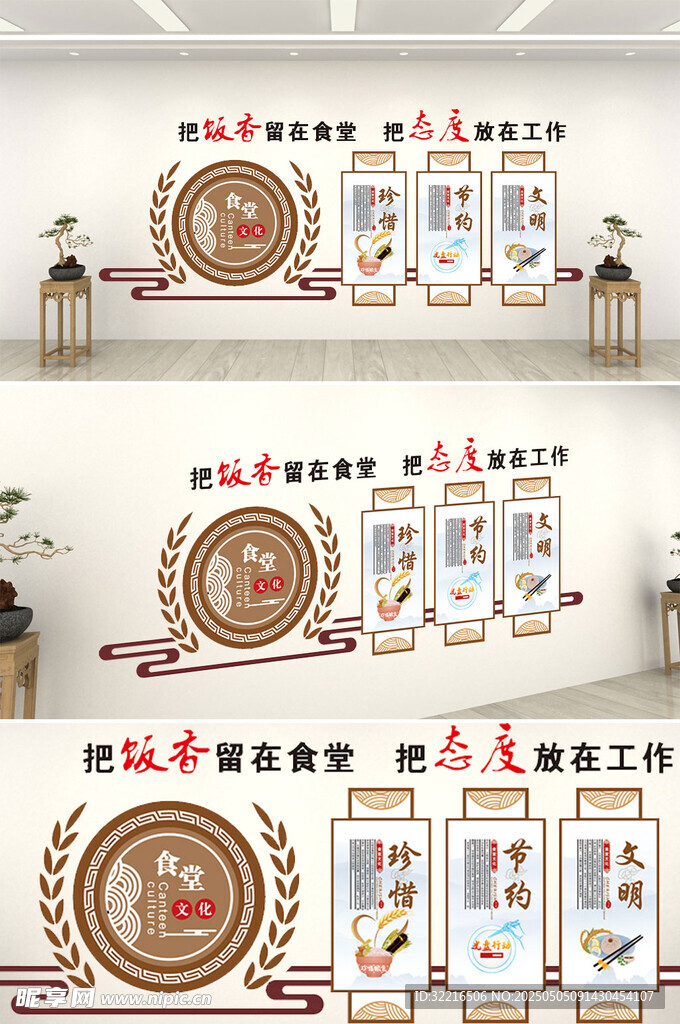 食堂文化形象墙