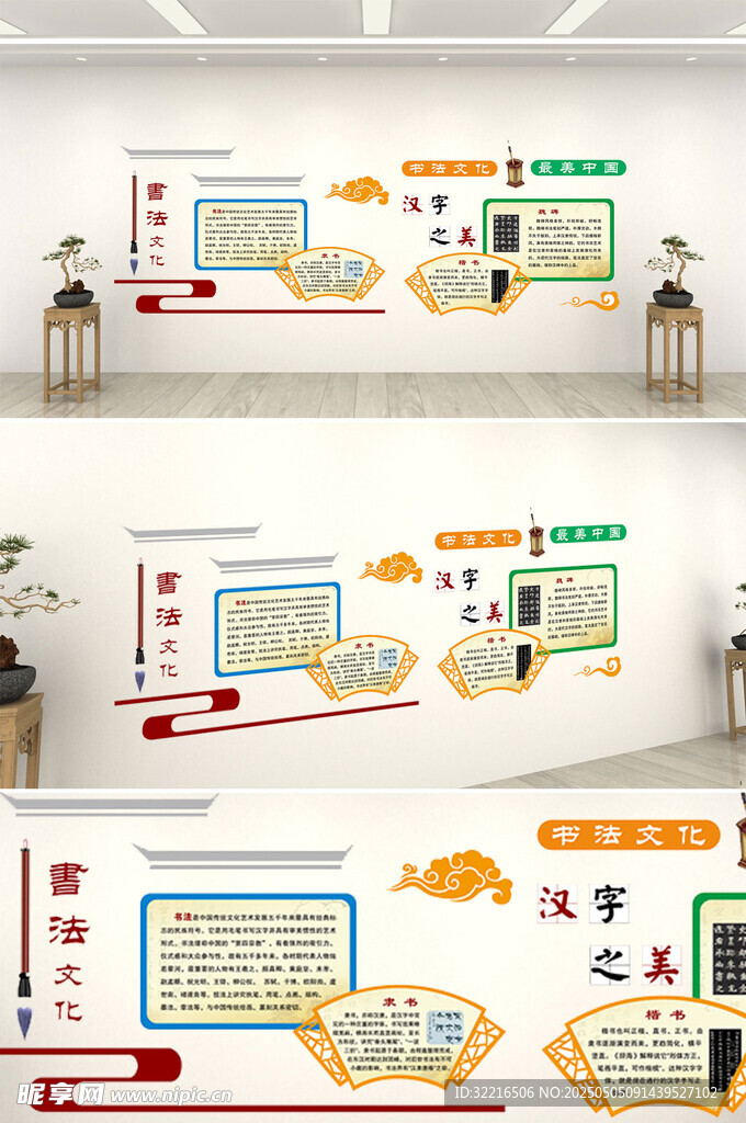 书法文化文化墙
