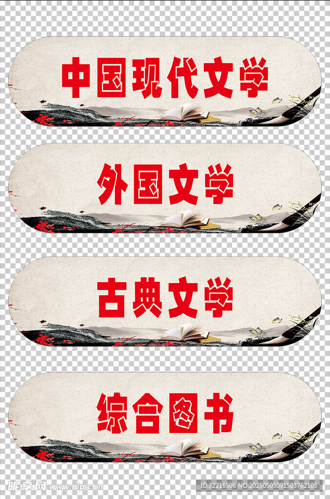 图书分类标识元素
