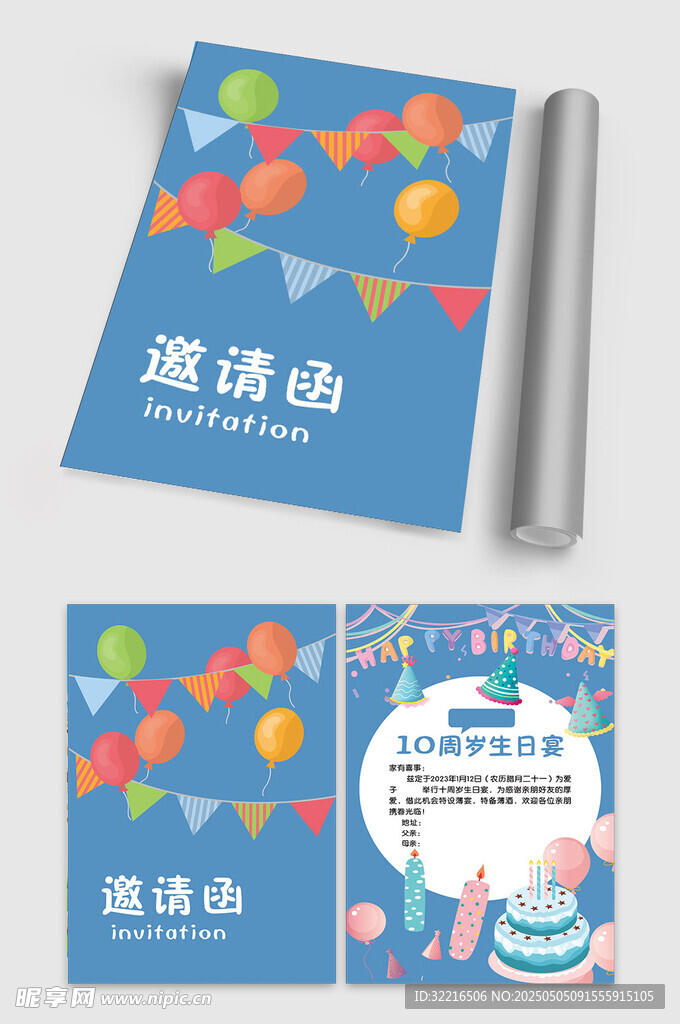 邀请函彩页