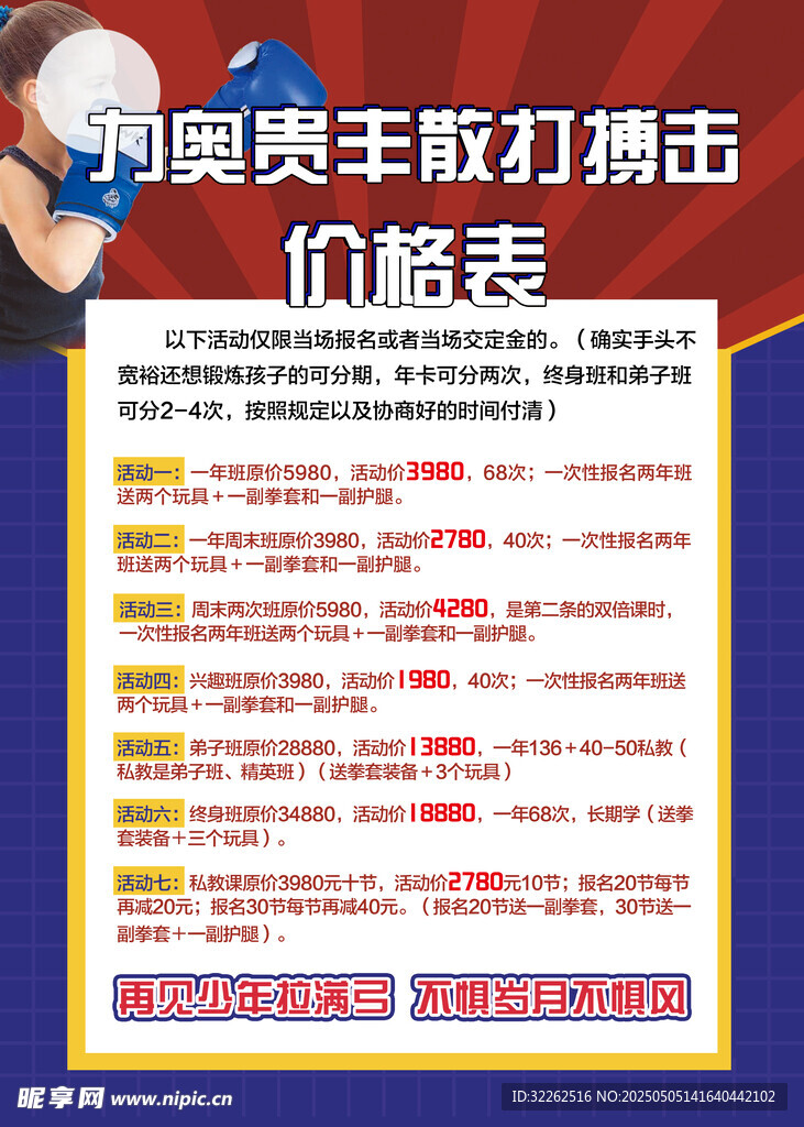 特长价目表