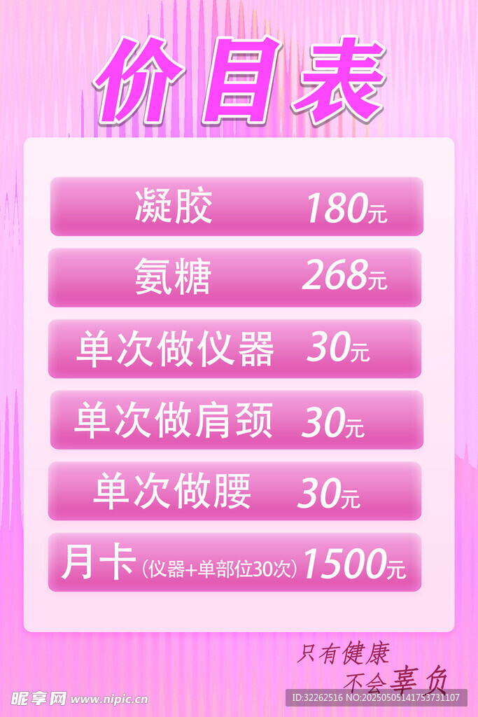 价目表
