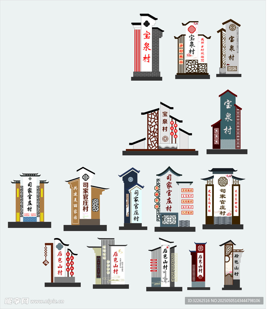 美丽乡村入口牌
