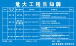 危大工程告知牌