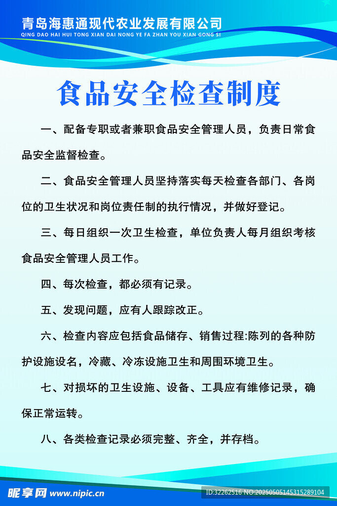 食品制度