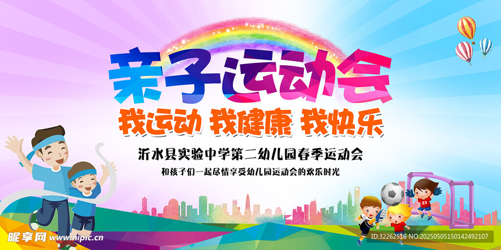运动会幕布