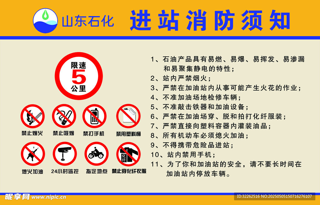 进站消防须知