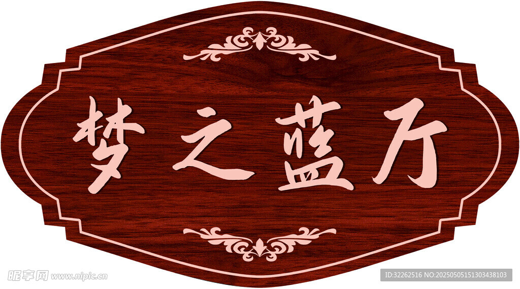 门牌