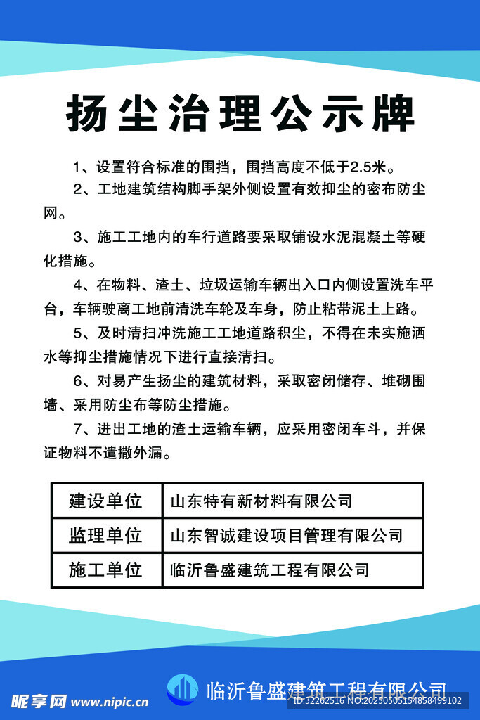 工地公示牌
