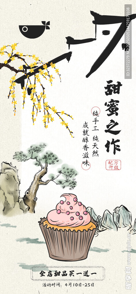 古风纸杯蛋糕插画
