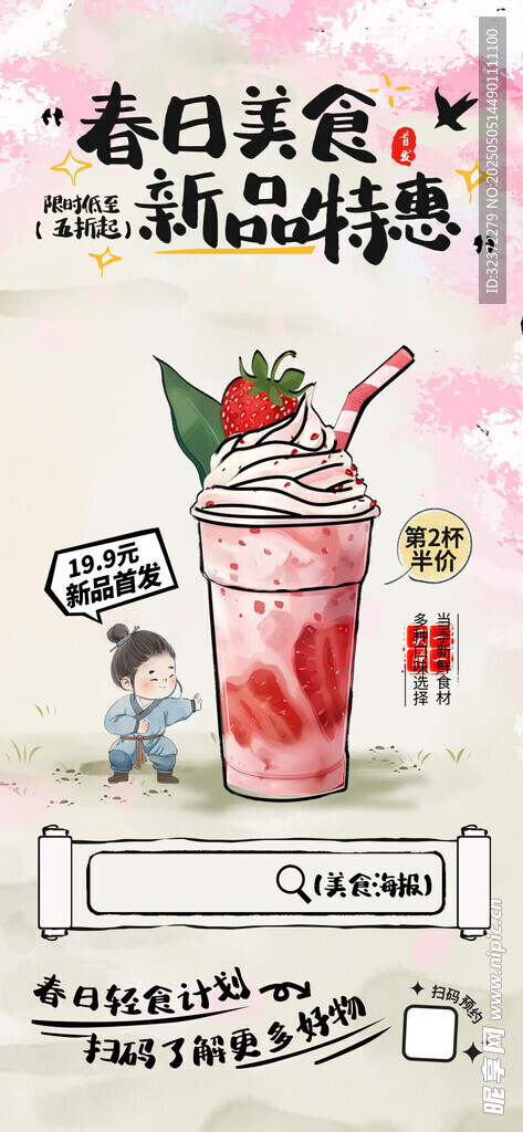 夏日草莓特调饮品海报