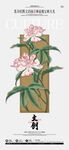 中式花卉竹子装饰画图案