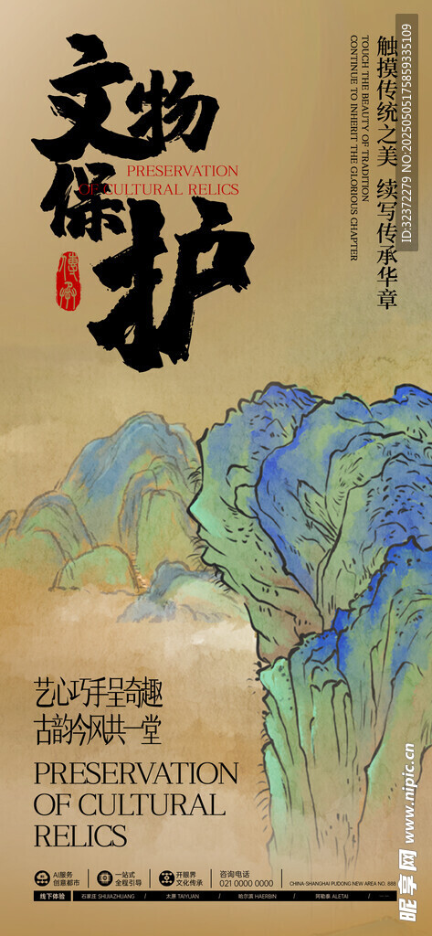 古韵山水动物保护插画
