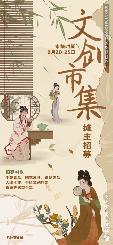 古代文人市集场景插画