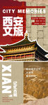 西安文旅宣传海报