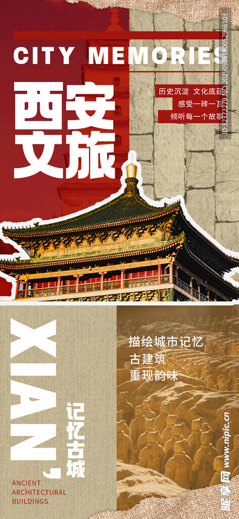 西安文旅宣传海报