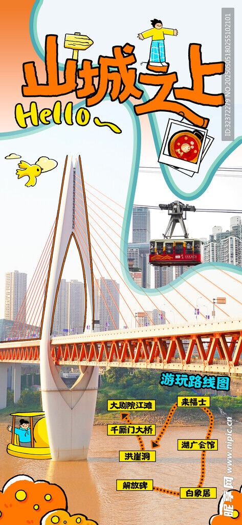 山城轻轨穿梭城市美景