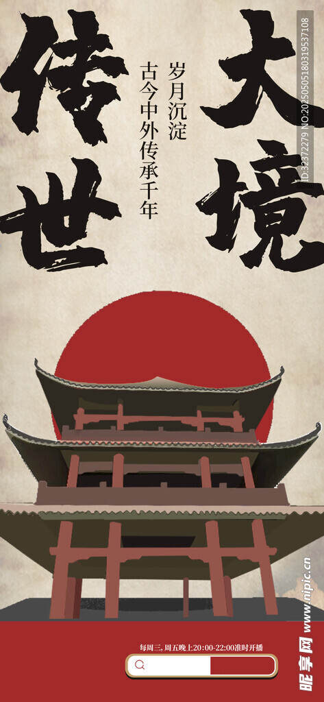 中式古建筑与红日景观