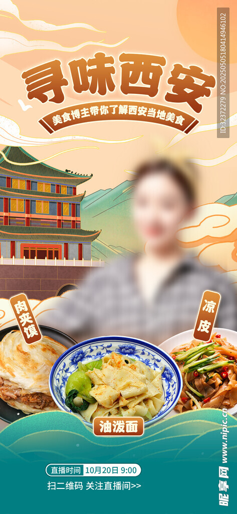 品味西安美食与古韵