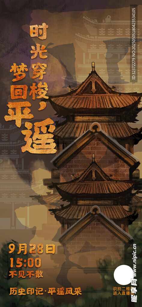 中式古建筑屋檐风景