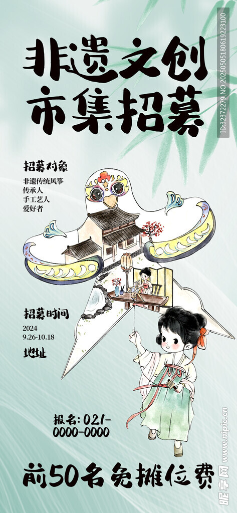 非遗文创市集招募海报