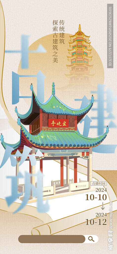 古风中式建筑模型展示