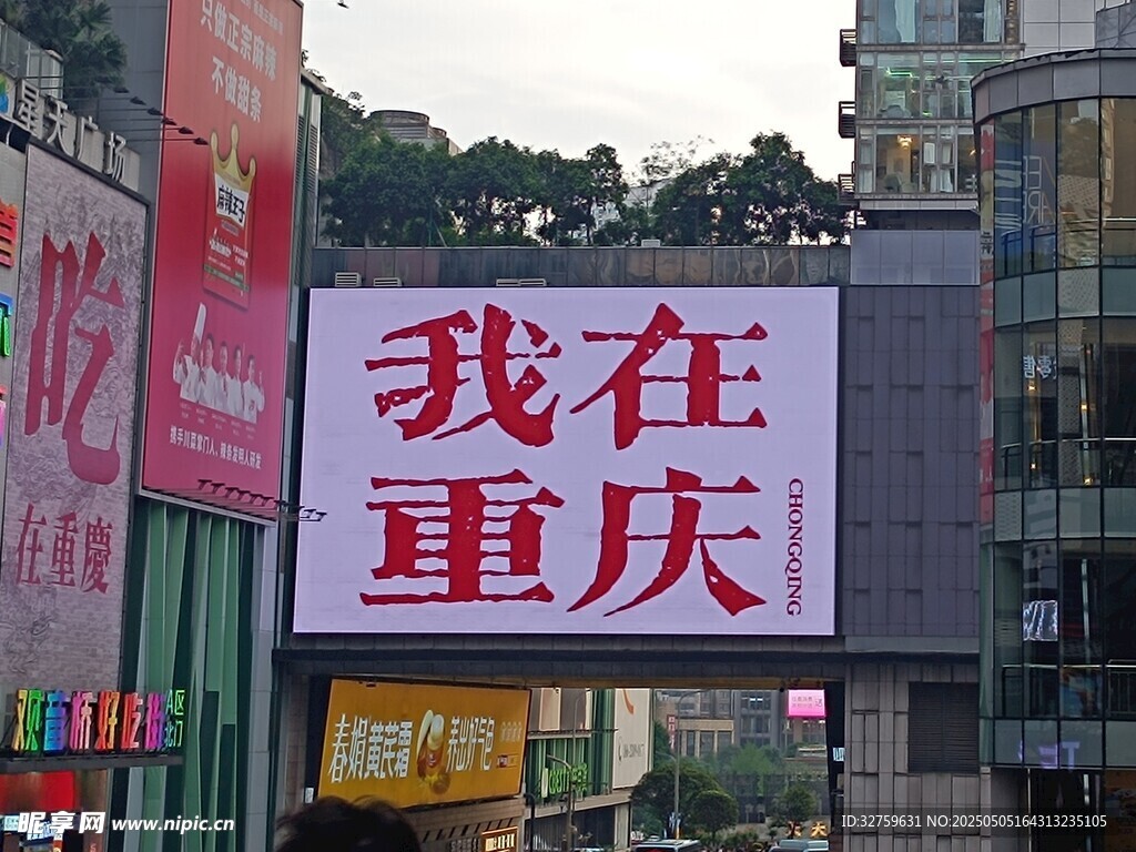  重庆