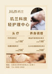美容店活动海报