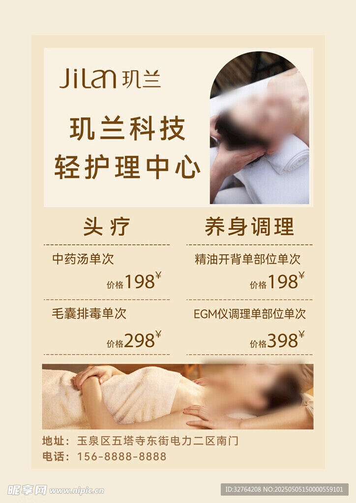 美容店活动海报